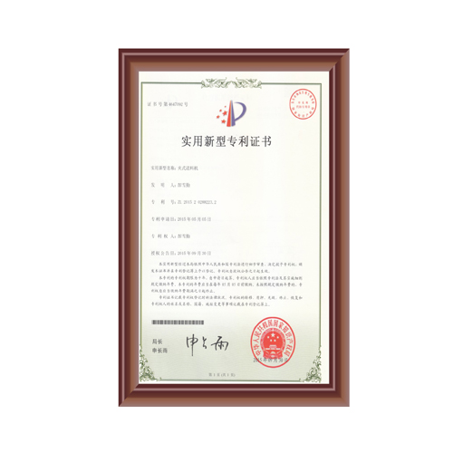 夾式（shì）送料機證書（shū）