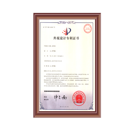 送料機外（wài）觀（guān）設計專利證書